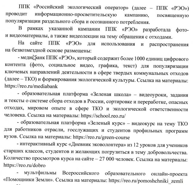 Материалы РЭО
